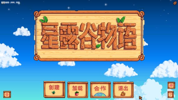 模仿星露谷的C++游戏开发